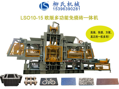 LS—?dú)W版系列PC仿石磚機(jī)、