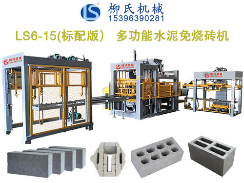 LS6-15 空心磚機(jī)、水泥磚機(jī)