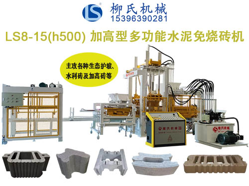 LS8-15 透水磚機(jī)、路面磚機(jī)